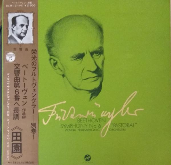 Виниловая пластинка DIE WIENER PHILHARMONIKER, WILHELM - Симфония № Бетховена. 6 дюймов F-dur DXM131 COLUMBIA - Япония Obie Классика Б/у