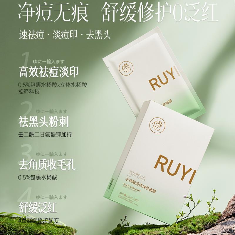 Ruyi Salicylic Acid facial mask for Acne Removing, Acne Removing, Acne Closing, Blackhead Removing, Pore Cleaning