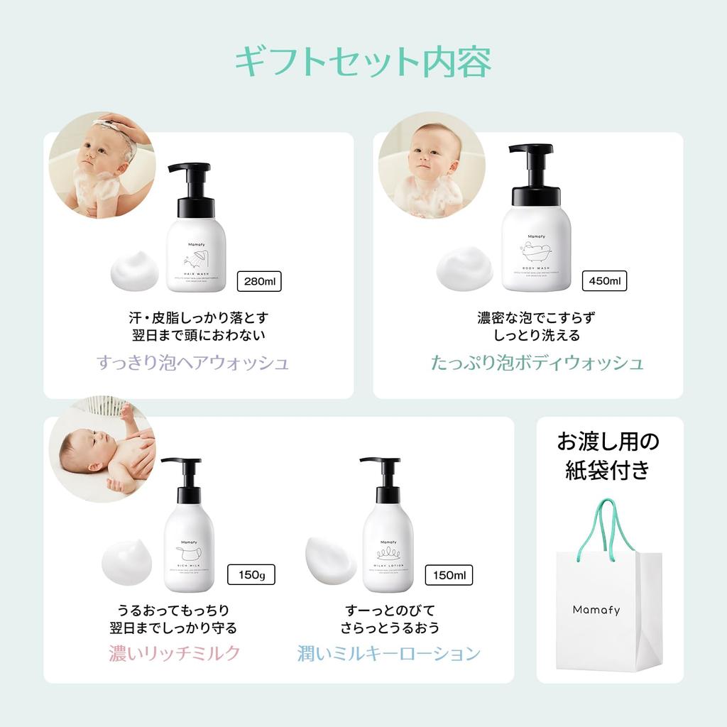 Mamafy Gift Set Shopping Bag Wash Hair Wash Rich Milk 150g Milky Lotion Baby Gift Skin Care For Babies Sensitive Skin + (Body & & & 150ml)