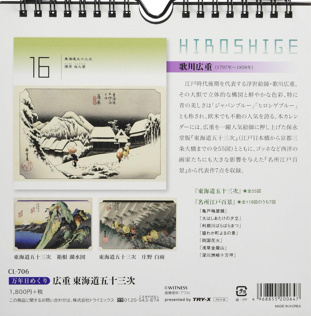 Tri-X Hiroshige's Fifty-Three Stations of the Tokaido Perpetual Daily Calendar, Desk CL-706