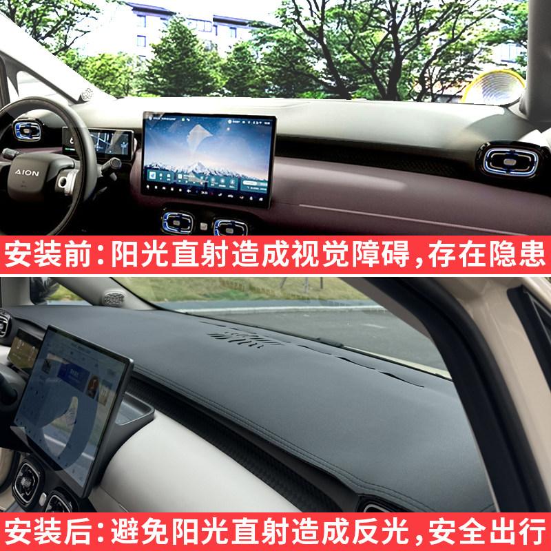 Car Accessories for GAC Aion UT Super Dashboard Mat Styling Trim Interior UV Protection Anti-Dirt Light-Proof Mat Stickers