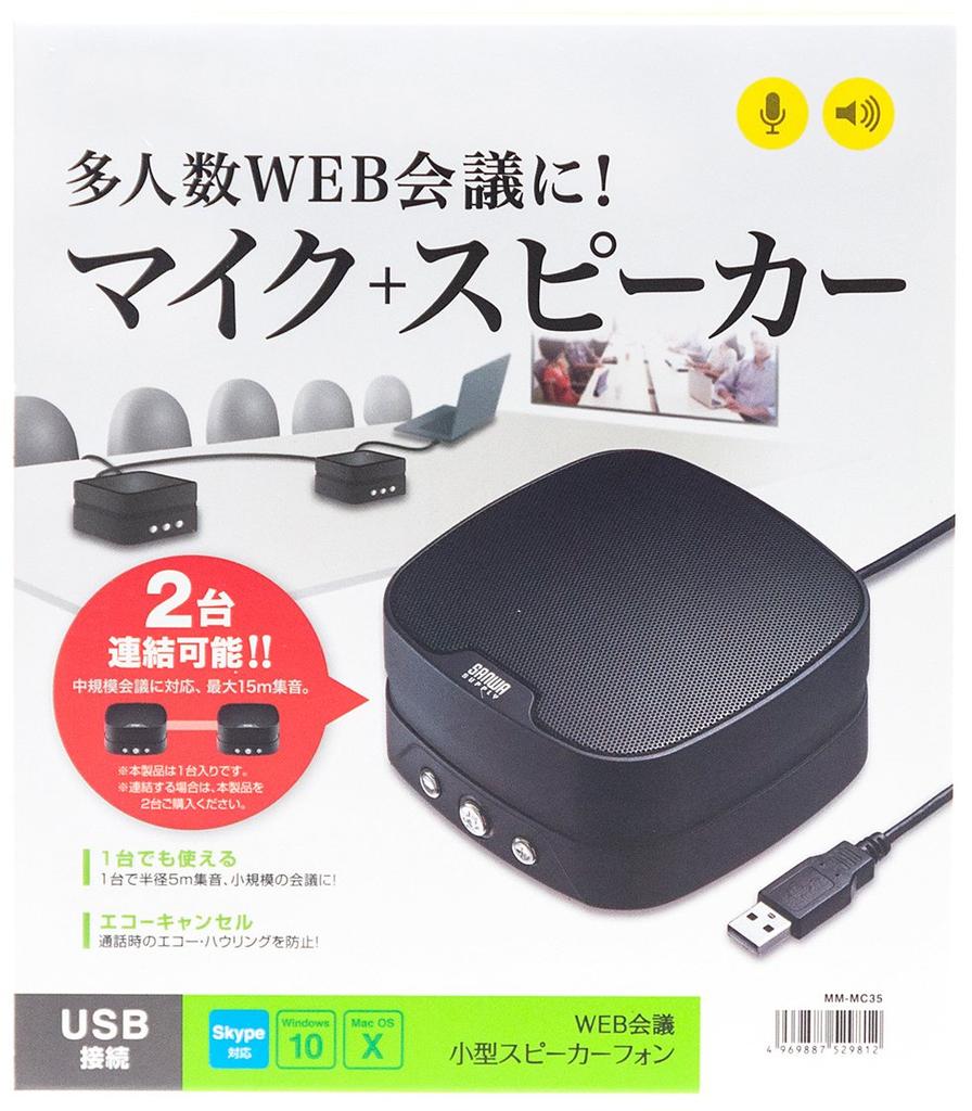Sanwa Supply Web Conference Small Speakerphone Types That Can Be Microphone Wired USB Connection Compatible with Teams (2 Connected) Skype, Zoom,