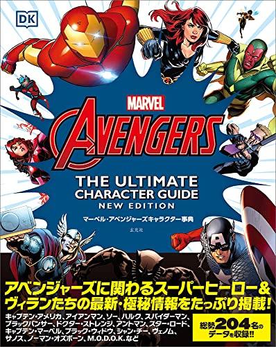 Энциклопедия персонажей Мстителей Marvel