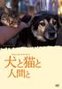 And Humans Dogs, Cats, [DVD]