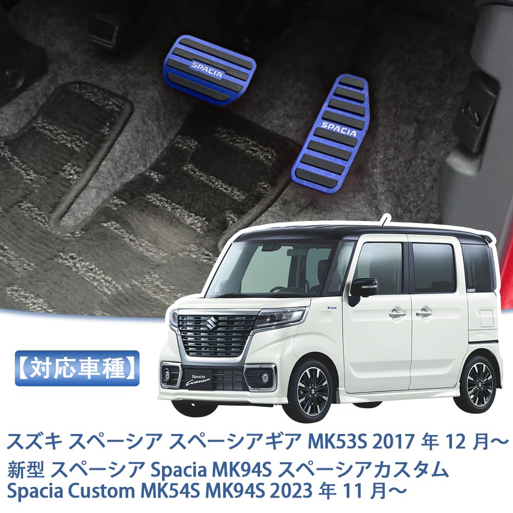 ТАДОКАПАТУ Suzuki New Spacia Custom MK54S MK94S Накладка на педаль, Накладка на тормозную ось, Безопасное вождение,