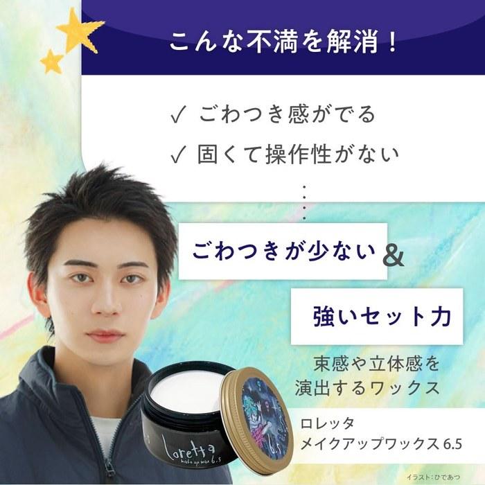 Loretta Makeup Wax 6.5 (65g x 1)