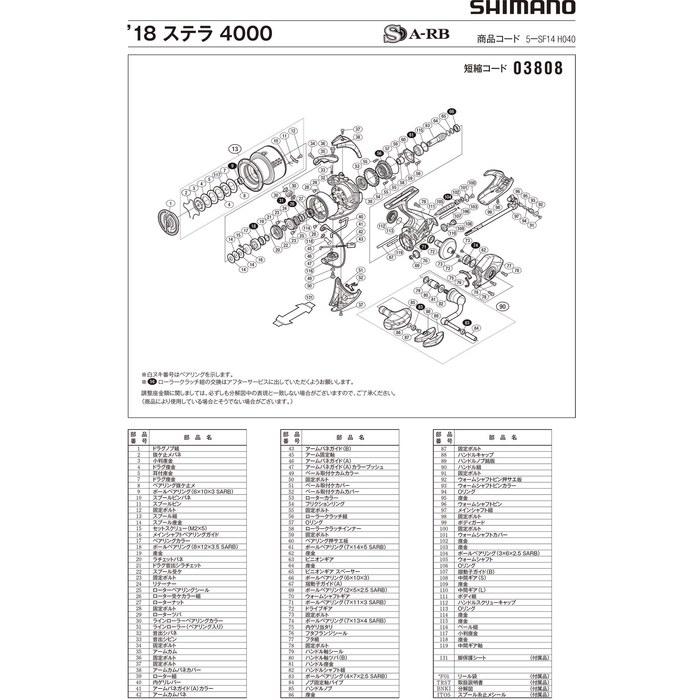 [Shimano] 18 Stella 4000 Handle Assembly, Part No. 10065