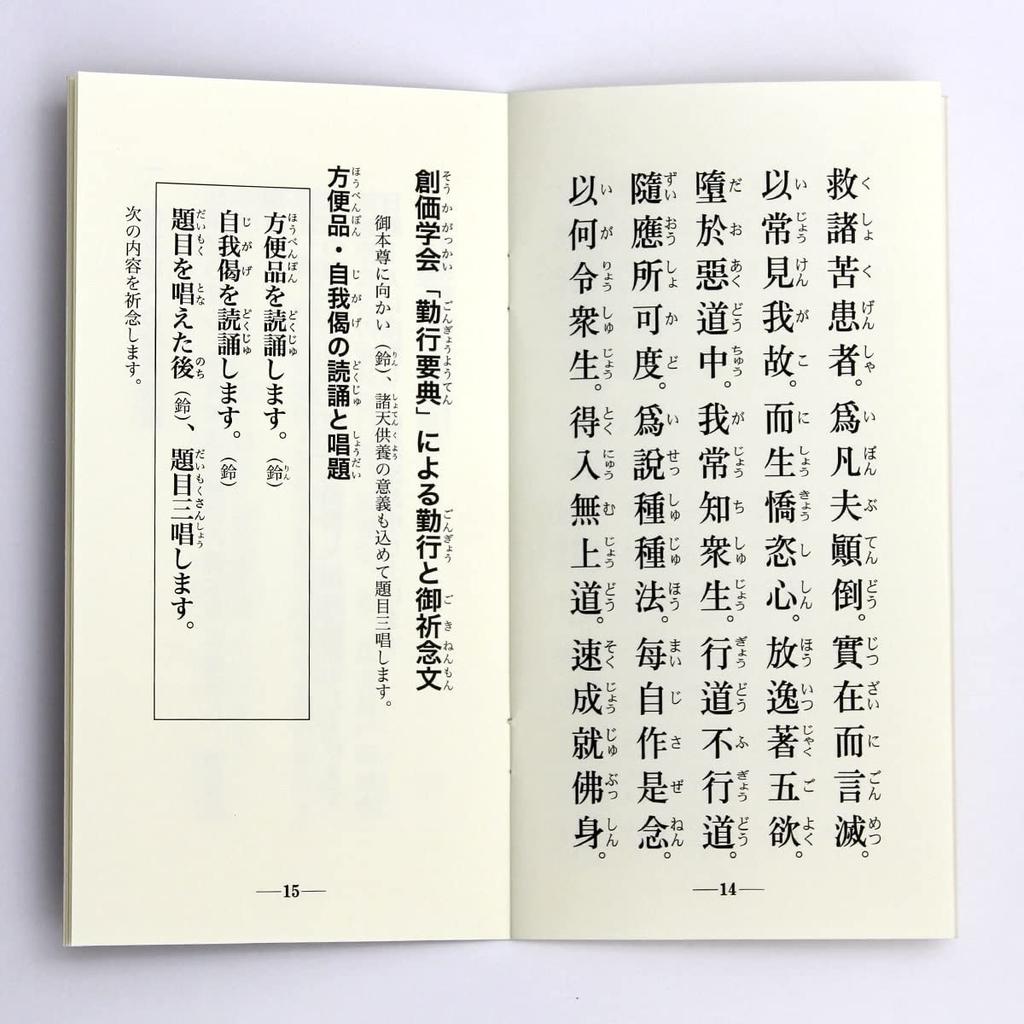 Официальная книга сутр Гонгё Ётэн Сока Гаккай (Маленький) и Набор молитвословов (2 куска) для мужчин, бежевый