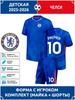 Футбольная форма Palmer Chelsea №10 издание Лиги Чемпионов Футбольные формы Тренировочный костюм Комплект