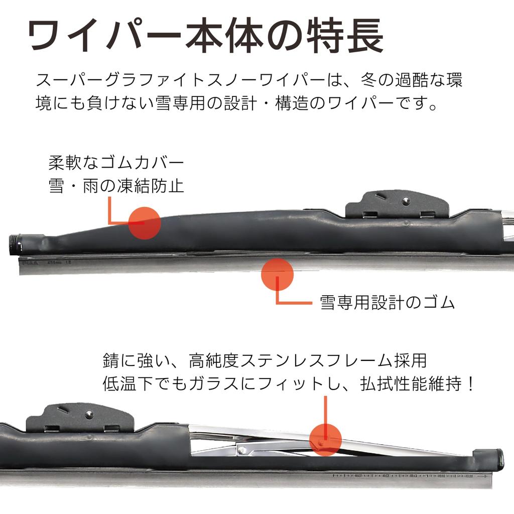 PIAA Super Graphite Wiper Blade, Snow, 650mm, Graphite Coated Rubber, 1 Blade, Part Number 82, WG65W