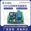 AC/DC Power ESP32 WiFi Bluetooth BLE Four-Channel Relay Module ESP32-WROOM Development Board