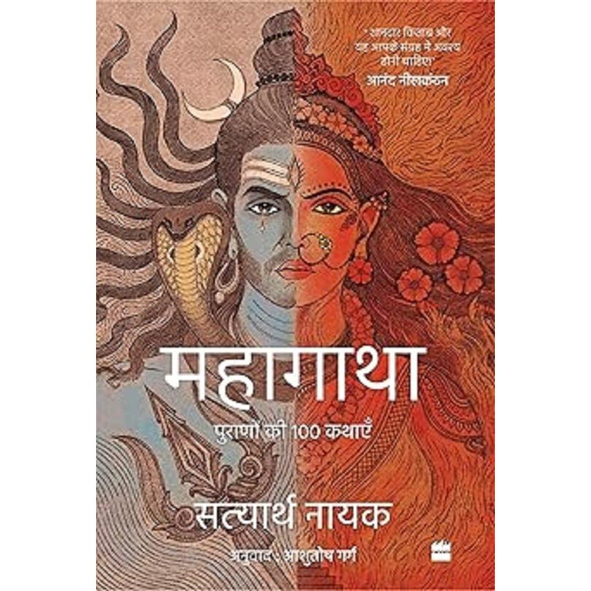 Mahagatha Puranon se 100 kahaniyan Paperback UKN833