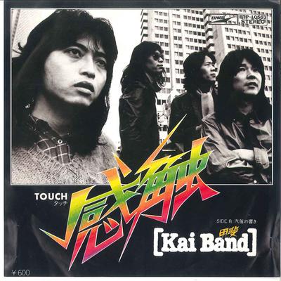 7-дюймовая пластинка KAI BAND KansyokuTouch Kiteki no Hibiki ETP10563 EXPRESS 1979 Япония Японский Поп-Рок Б/у