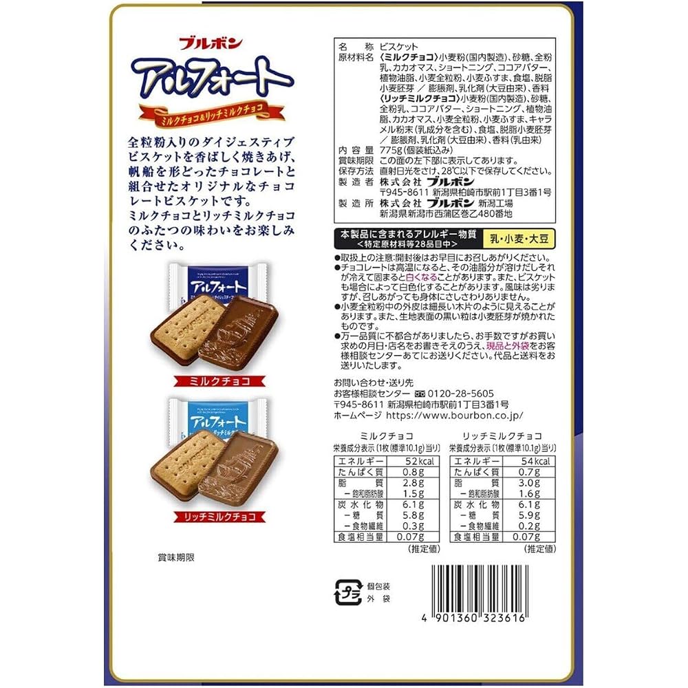 Bourbon Alfort Milk & Rich Milk Chocolate Digestive Biscuits 775g x 2 Bags
