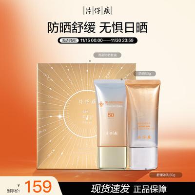 Набор Pien Tze Huang Clear Light Солнцезащитный и осветляющий
