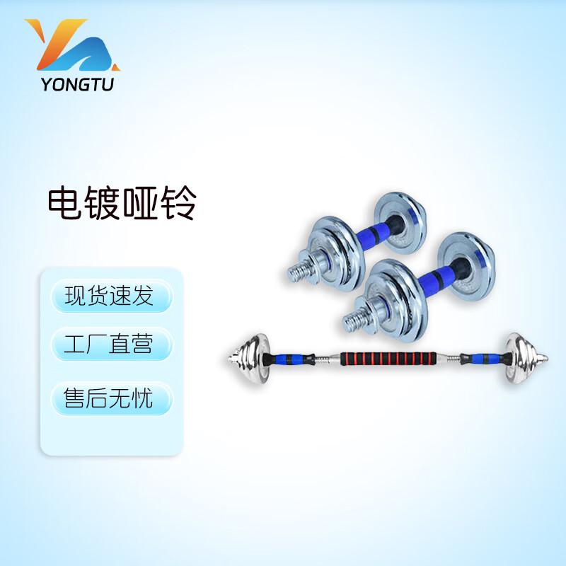 Yongtu Electroplated Adjustable Dumbbell Set