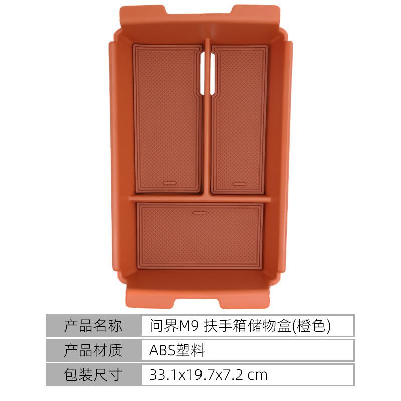 Подходит для AITO Wenjie M9 центральная консоль ящик для хранения подлокотник ящик для хранения автомобильные аксессуары для модификации принадлежности