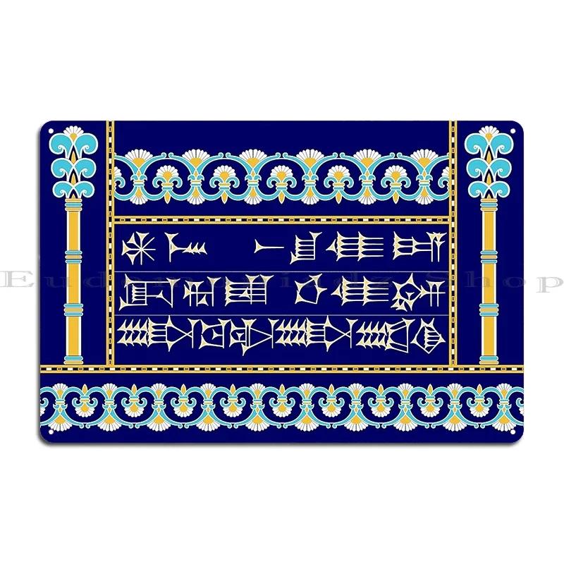 Calama Calligraphy DEAD SEA SCROLLS Isaiah Qumran Caves st Century BCE Aramaic Script Print Metal Wall Cave Tin Sign Poster