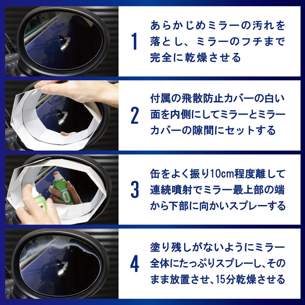 SurLuster S-134 Zero Mirror Repellent for Side Mirrors, Glass Mirror, Repellent, ,