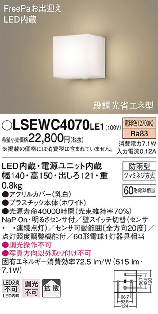 Panasonic Porch устанавливается непосредственно на лампочку, поставляется с уровнем яркости Энергосберегающий 60 Белый LSEWC4070LE1 Свет, Настенный, Цветной, Рассеянный,