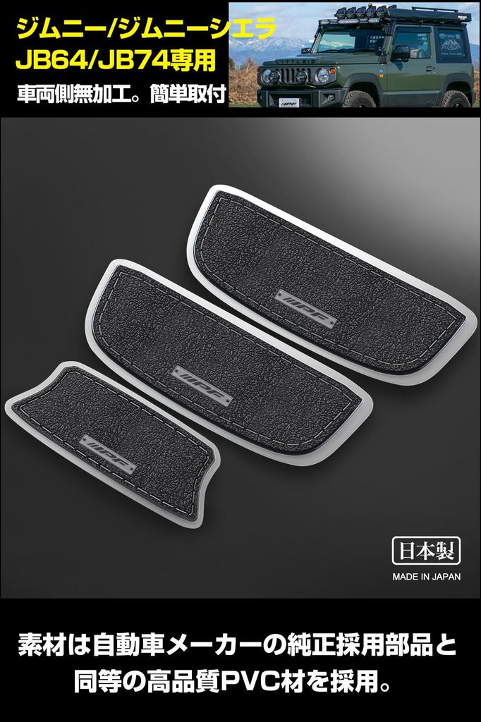 Защитные накладки на дверные ручки серии IPF EXP для Jimny JB64 Jimny Sierra, специально разработанные для легкой установки и защиты от царапин, сделано в / JB74, защита,