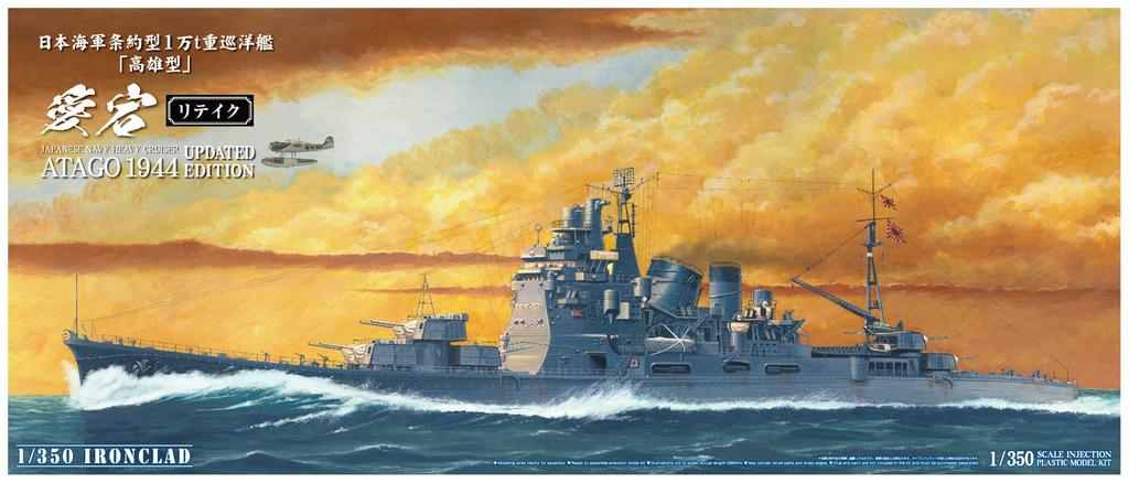 Пластиковая модель Aoshima Bunka Kyozaisha Ironclad Series Heavy Cruiser Atago Retake 1/350