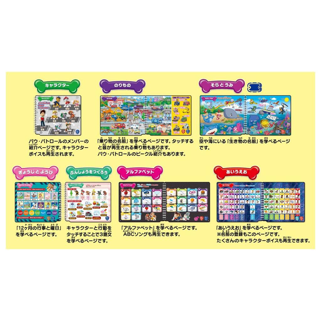 TAKARA TOMY Paw Patrol and quizzes Talking Pawfect Encyclopedia Japanese, English, too!