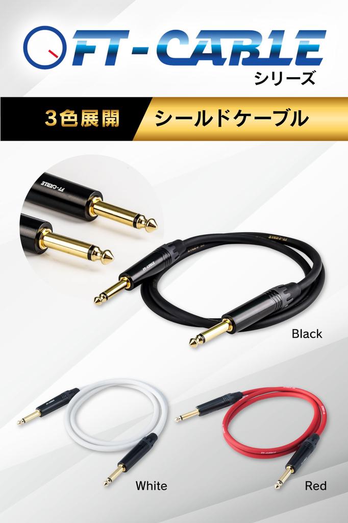 [FT-CABLE] Shielded Cable [Resistant to Break] Guitar Shield [Connecting Guitar, Bass, Amplifiers, etc.] (S-S Plug, 2m, Red)