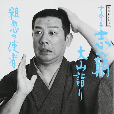 CD КОКОНТЕЙ СИНЧО - Ракуго мэйдзин кай(15) SRCL3264 Sony 1995 Япония ОбиЯпонская комедия/Разговорный жанр Б/У