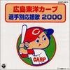 CD ИССЕЙ МИНАМИ - Hiroshima Toyo Carp senshu betsu ou COCP30873 Япония ObiЯпонские Другие Б/у