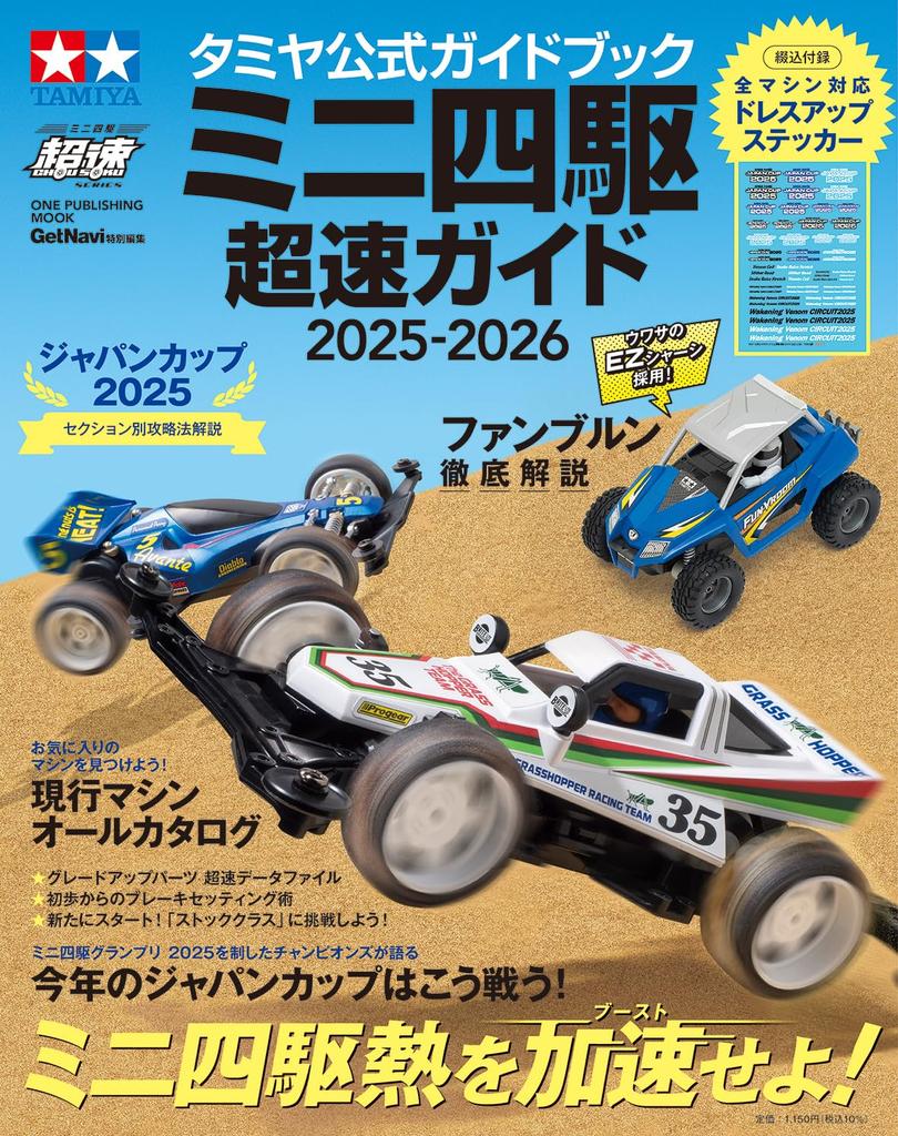 Официальное руководство Tamiya Mini 4WD Super Speed Guide ИЗДАНИЕ 2025-2026 (ОДИН МУК)