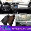 Замшевый кожаный коврик на приборную панель для Haval H2 2012-2018 2013 2014 2015 2016 2017 Коврик на приборную панель Чехол Накладка на приборную панель Ковер Автомобильный аксессуар