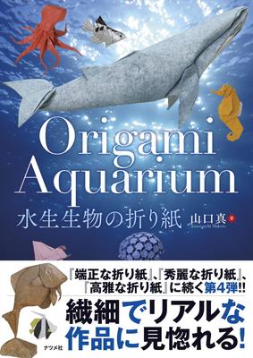 Аквариум из оригами: Оригами водных существ