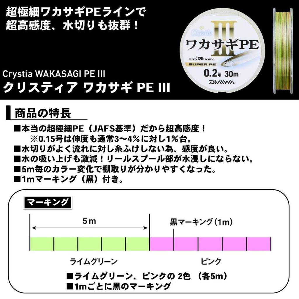 Daiwa PE Line Christia Smelt PE3 0,15 30м 2 цвета (с цветовой маркировкой)