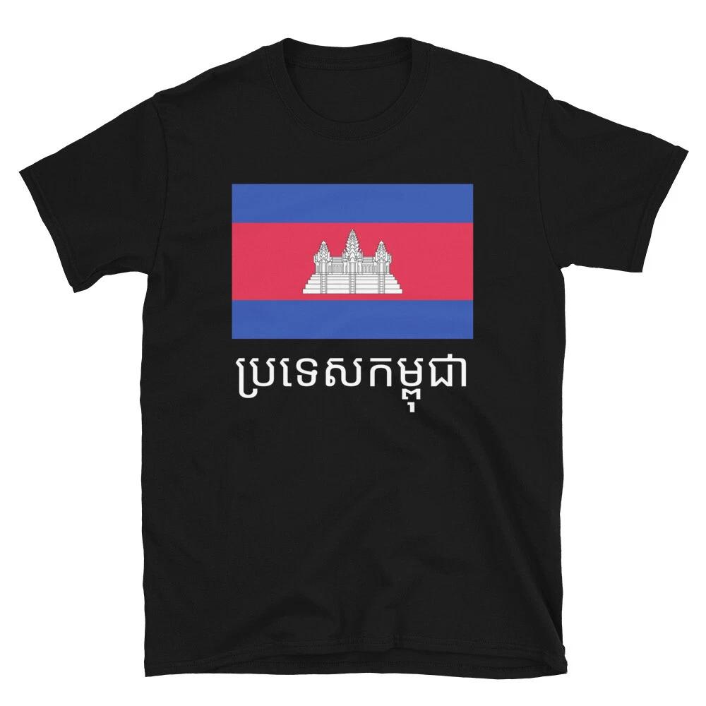 Cambodia In Cambodian T-Shirt
