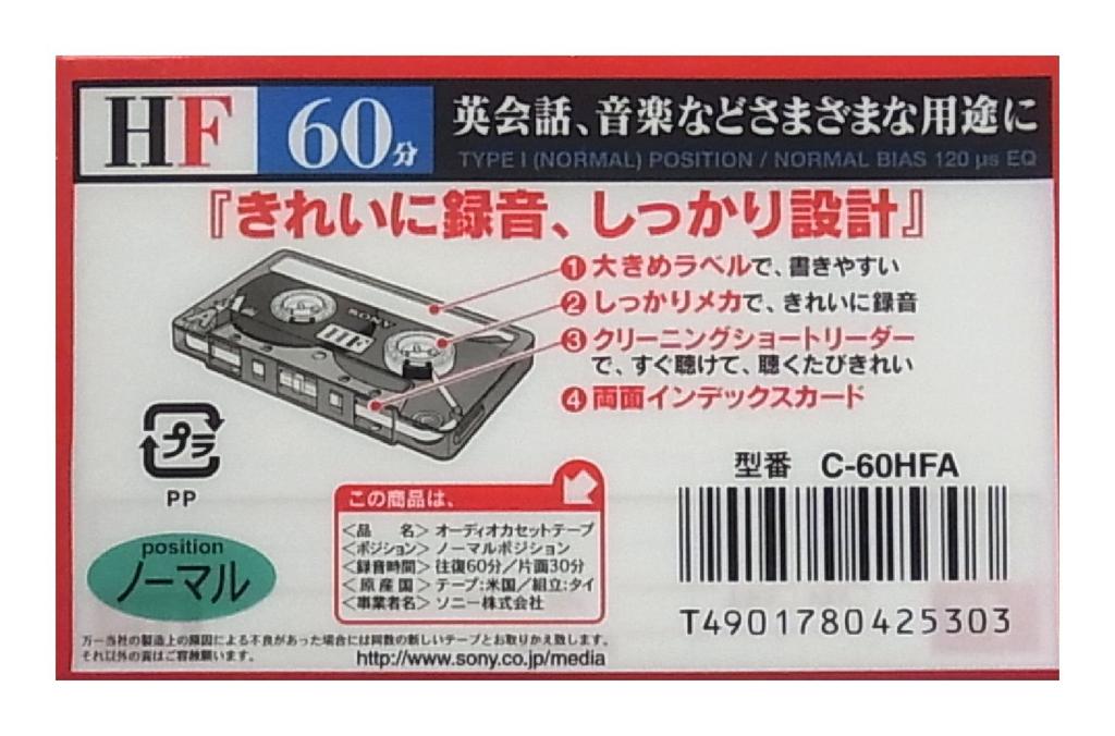 SONY Audio 60 minutes C-60HFA Cassette,