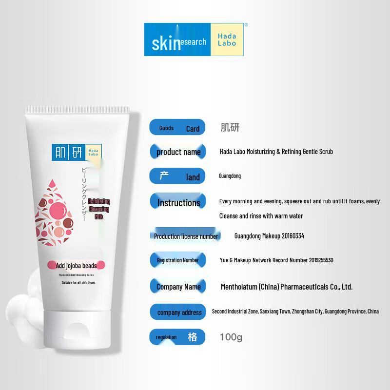Mentholatum Hada Labo Мягкое очищающее средство для лица с микрогранулами