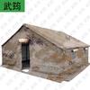 Wujun Military & Outdoor Field Tents