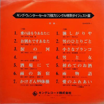 LP Пластинка РАЗНЫЕ AKIRA FUSE PEANUTS MAGGI  KingWinterSale  75 kyouryoku sin DH49091 KING 1974 Япония Японский Поп-Рок Б/У