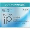 Sofina Ip Interlink Serum Увлажняющая и осветляющая кожа Refill 55 г