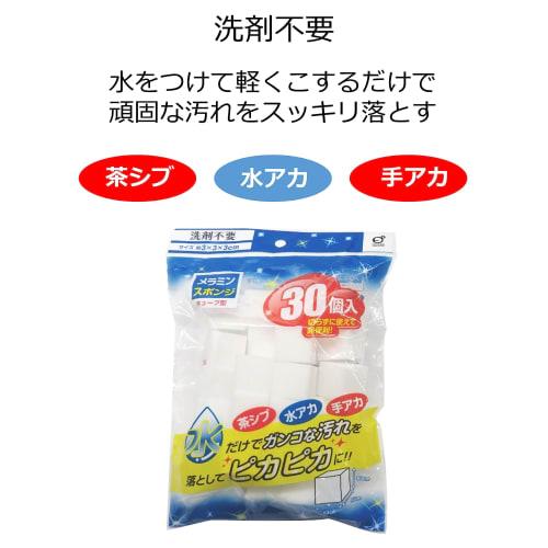 Кубики меламиновой губки Okazaki без моющих средств, Коричневое пятно, Эффективно удаляют водяные пятна, Прибл.. 3см x 3см x 3см, Упаковка 30 штук, Белый