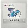 Наклейка Pokemon 30-й юбилей Metagross Я встретил тебя!