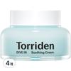 Torridon Dive-in Успокаивающий крем с низкомолекулярной гиалуроновой кислотой, 100 мл, 4 упаковки