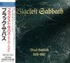 CD BLACK SABBATH - Blackest Sabbath PPD1083 Vertigo 1989 Япония ОбиРок Б/У