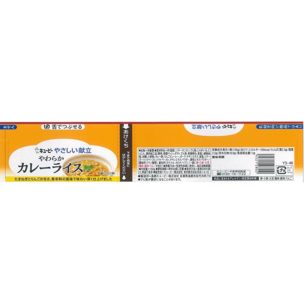 KEWPIE Рис Yasashii senritsu yawaraka карри 130г Другой (проверьте замки, очистители языка и т. д.) Мягкая пища и столовые приборы Другое (проверить замки, язык