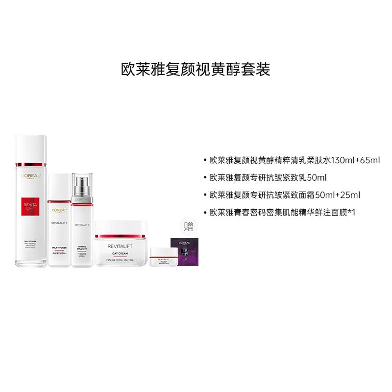 Loreal Paris уход за кожей , уход за кожей , , , Антивозрастной и подтягивающий набор из четырех предметов - антивозрастной и подтягивающий набор из четырех предметов бесплатный набор из двух предметов