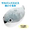 Sakabanba Spice Plush Large Ancient Sea Морская жизнь сшитая и интерьерная игрушка, размер, 25 см, Рыба, Рыбы, Существа, Животное, Жизнь, Размер, Завернутый, Пушистый,
