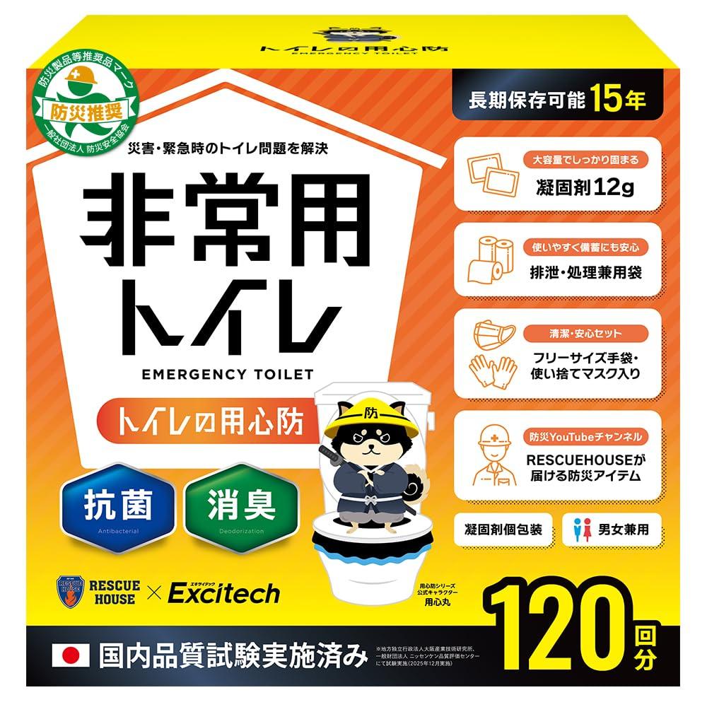 Excitech Portable Toilet by the Japan Disaster Prevention and Safety Emergency Portable Shelf Disaster Relief Emergency Caregiving Portable Toilet