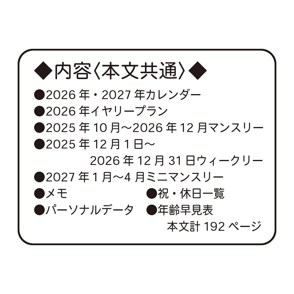 Kamio Japan Sanrio Персонажи Sanrio Планер 2026 B6 Еженедельный Милая Деревня 306353 Декабрь (Начало в 2025 году)