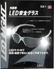 SK11 LED Safety Glasses, Clear, 99.9% UV Protection, Anti-fog Processing, SLG-1, Night Work, Night Fishing, Etc.